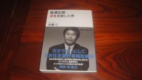 宿澤広朗 運を支配した男 / 加藤仁