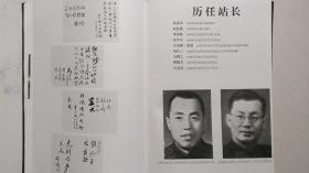 1989年9月编印《北京站志》（1901-1988年）（精装本）