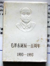保真上海造币厂毛泽东诞生100周年镀金纪念章有支架全新收藏古董