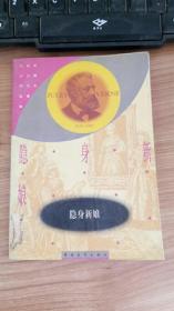 隐身新娘   馆藏