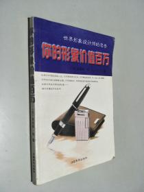 你的形象价值百万
