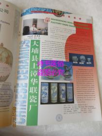 中国陶瓷——中国出口商品交易会专刊（1997年秋季）