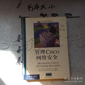 管理Cisco网络安全