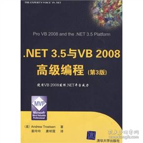 .NET 3.5与VB 2008高级编程（第3版）