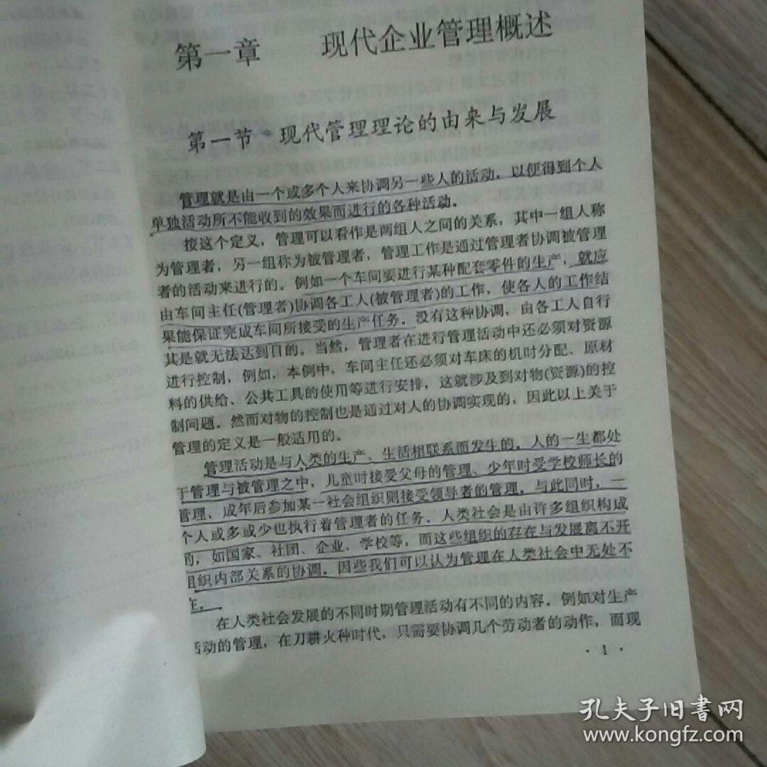 现代企业管理方法