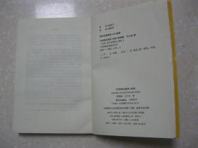 中华姓氏通史  林姓（详细叙述林姓寻根探源、比干神话传说、西河林、济南林与下邳林的相继崛起、晋安林氏形成及分衍、九牧林氏与阙下林氏、宗族文化、家谱文献等，是编修林氏家谱、林氏宗谱、林氏族谱的重要参考资料）