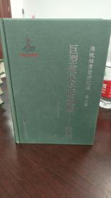 满铁档案资料汇编(共15册)(精)