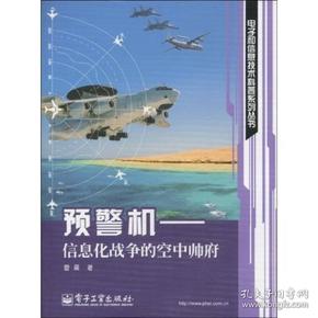 预警机：信息化战争的空中帅府