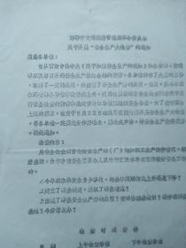 1973年邯郸市交通运输局革命委员会关于安全生产大检查的通知，是研究的珍贵史料