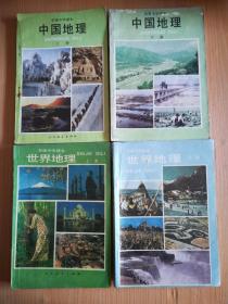 80年代老课本 老版初中地理课本 初级中学课本 地理【全套4本 88年~92年版 人教版   有笔记】1
