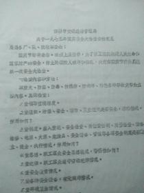 1973年邯郸市交通运输局革命委员会关于国庆安全大检查，是研究的珍贵史料