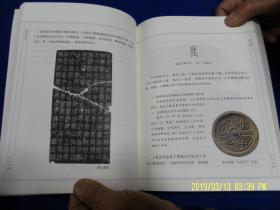 汉字五千年  16开   （八集人文纪录片-汉字五千年的解说文本和部分画面） 2009年1版1印