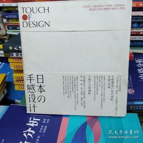 日本の手感设计：Touch Of Design