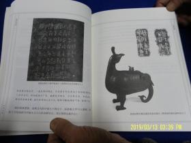 汉字五千年  16开   （八集人文纪录片-汉字五千年的解说文本和部分画面） 2009年1版1印