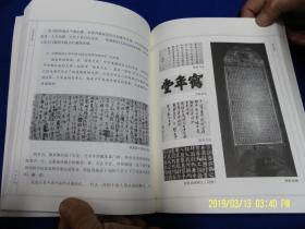 汉字五千年  16开   （八集人文纪录片-汉字五千年的解说文本和部分画面） 2009年1版1印