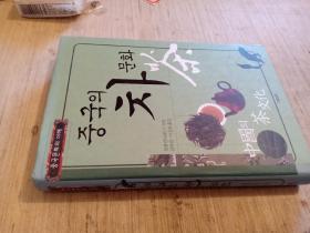 中国茶文化韩国版