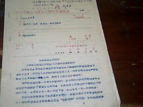 1960年油印5页关于学习纪念列宁涎生九十周年文章的计划