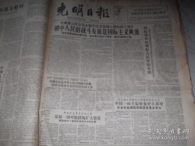 光明日报   1960年10月25日 内容提要 朝中人民的战斗友谊是国际主义典范。西藏永远是中华人民共和国的西藏。华南工大无线电系大办教学设备。吉林特产学院从实践中培养师资。1-4版