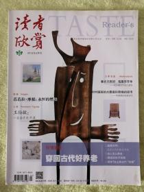 读者欣赏【2014.04】