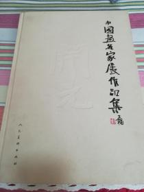 中国画名家作品集名家汇集