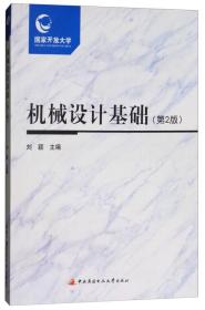 机械设计基础（第二版）2021