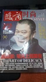 徽商时尚2016年4月刊