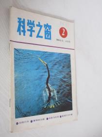 科学之窗    1985年 第2期  动物行为