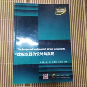 虚拟仪器的设计与实现