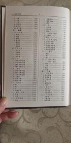 中国简明数典