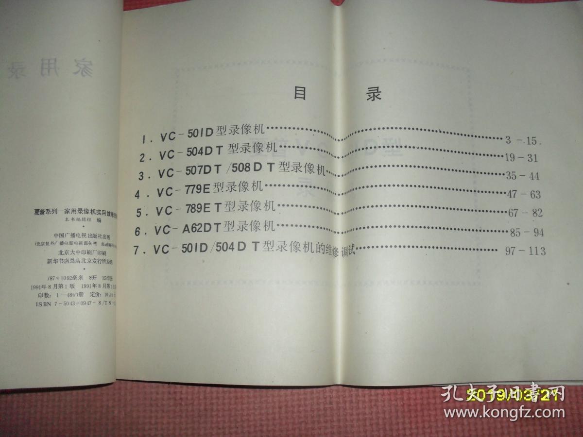 家用录像机实用维修资料:夏普系列