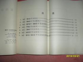 家用录像机实用维修资料:夏普系列