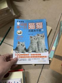 迎接第一只猫猫的教养手册