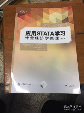 应用STATA学习计量经济学原理（第4版）