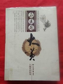 名医用大黄（一版一印）