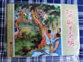水浒传故事（2）中国连环画经典故事系列（袋装）共5册