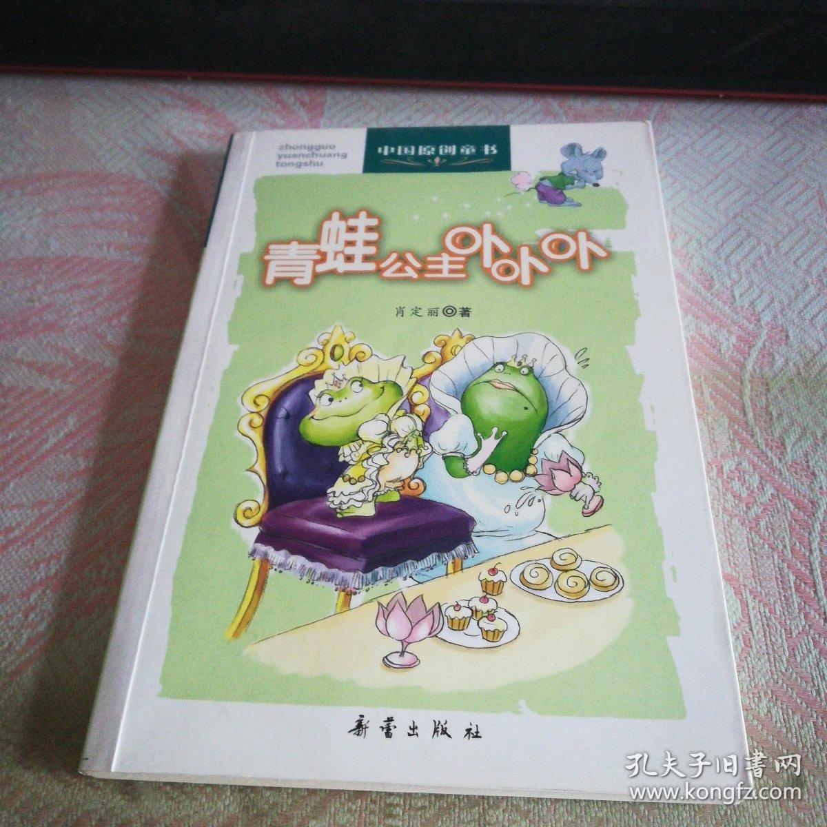点击查看原图 青蛙公主O卜O卜O卜