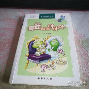 青蛙公主O卜O卜O卜