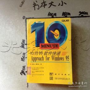 10分钟软件快递.Approach for Windows 95