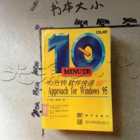 10分钟软件快递.Approach for Windows 95