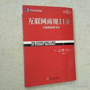 互联网商规11条：互联网品牌圣经