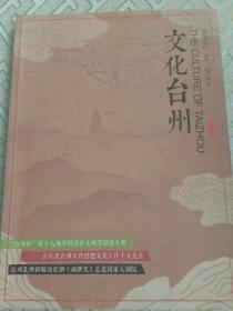 文化台州创刊号