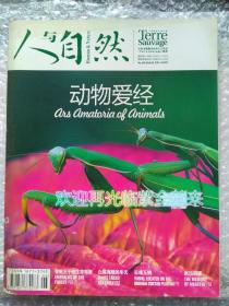 自然人文杂志 Man & Nature 人与自然 2010.06