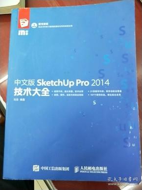 中文版SketchUp Pro 2014技术大全