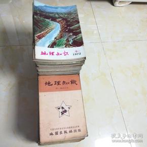 地理知识(创刋号1950年一一1985年全。包括创刋号，停刊号，复刋号，改刋号。50.51.52.53是合订本，53是精装。其他全部是单本，具体目录见详细描述。此乃中国国家地理前身，收齐实属不易