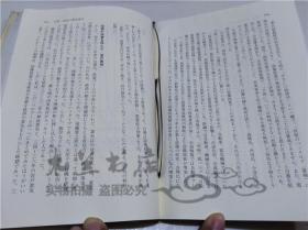 原版日本日文書 わたしの戰後經濟史 金森久雄 東洋經濟新報社 1995年8月 32開硬精裝