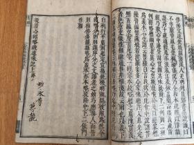 延宝丙辰年（1676年）和刻《般若心经略疏连珠记》两卷一册全