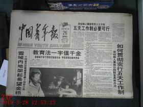 中国青年报 1995.3.26 2张