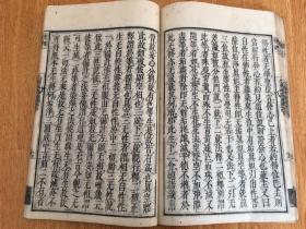 延宝丙辰年（1676年）和刻《般若心经略疏连珠记》两卷一册全