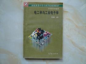 电工学与工业电子学