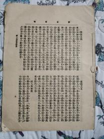 妇女时报（残本，前缺四页八面，存9-84页正文，民国期刊，1912年10月，民国二年十月，内容包括：论上海女学生之装束、论女子之定力、妇女脱肥秘方、女子当从戎乎、贫血症之研究、北京女子师范学校最近大风潮闻见记、闺秀丛话等内容）